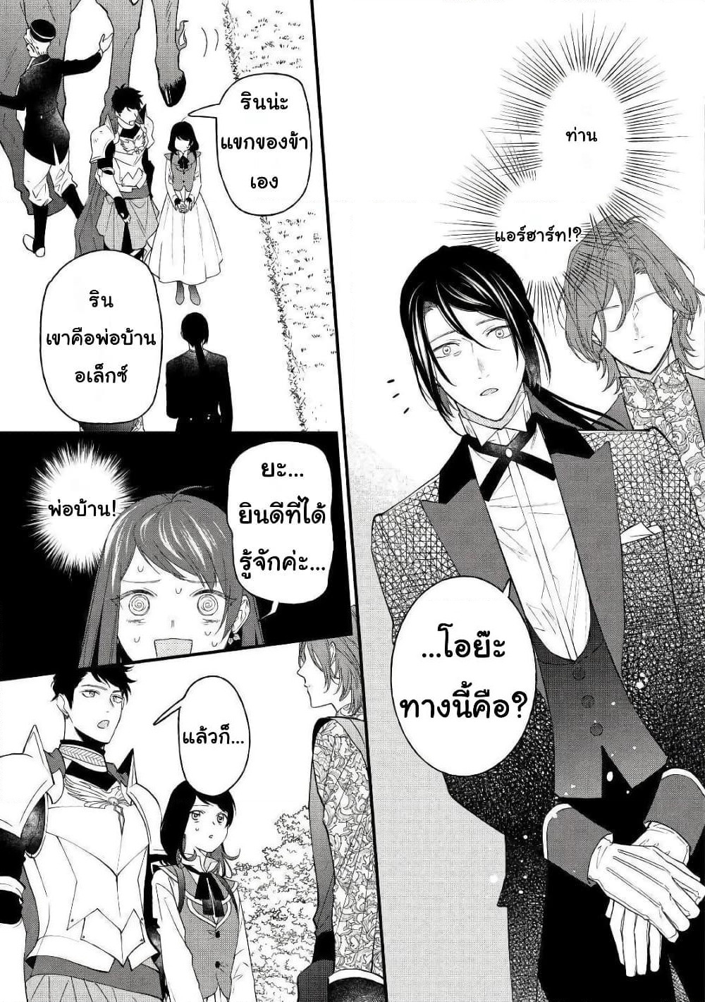 Teni-saki wa Kusushi ga Sukunai Sekaideshita page 7