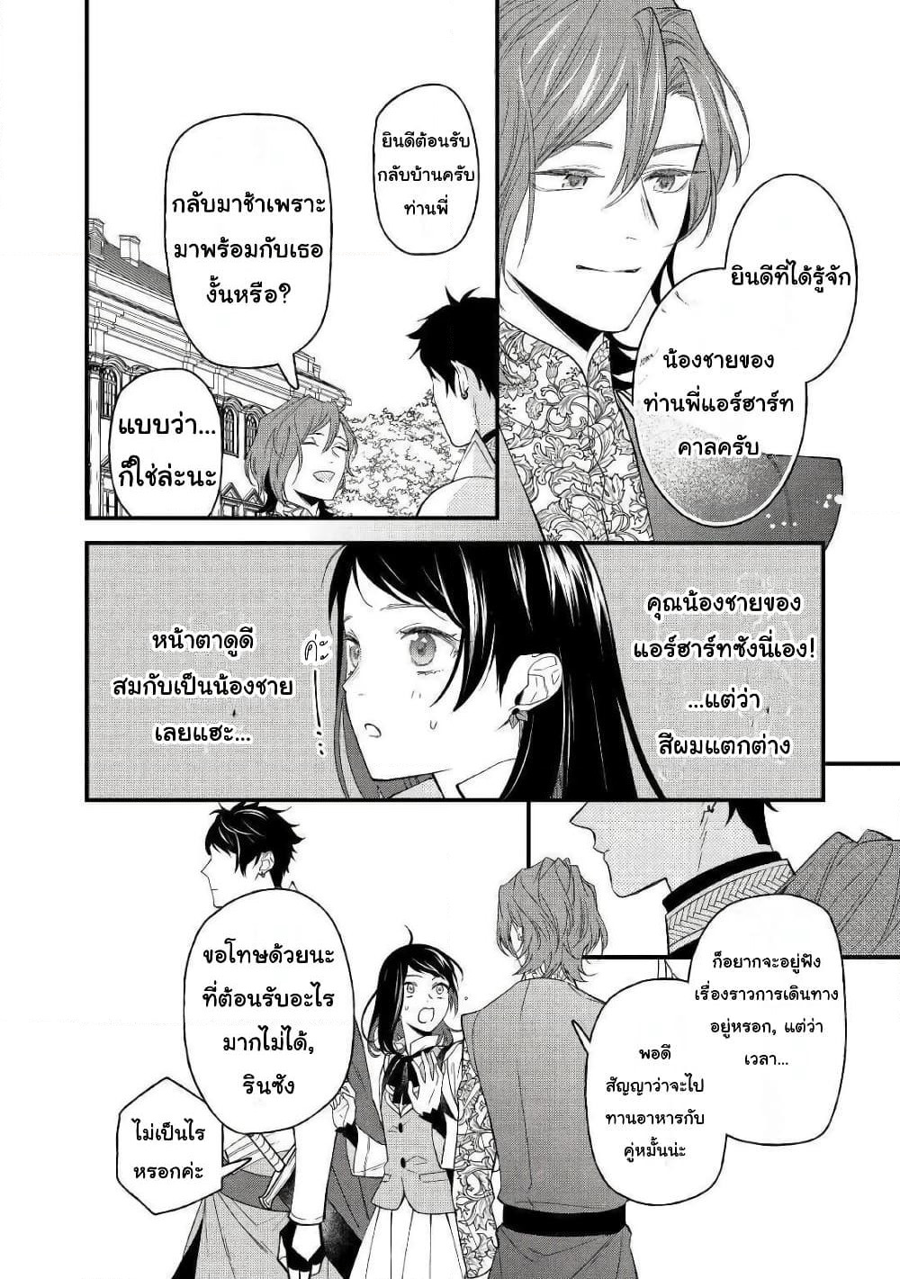 Teni-saki wa Kusushi ga Sukunai Sekaideshita page 8