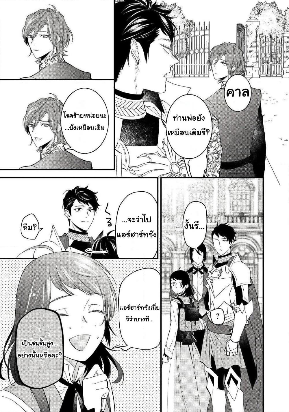Teni-saki wa Kusushi ga Sukunai Sekaideshita page 9