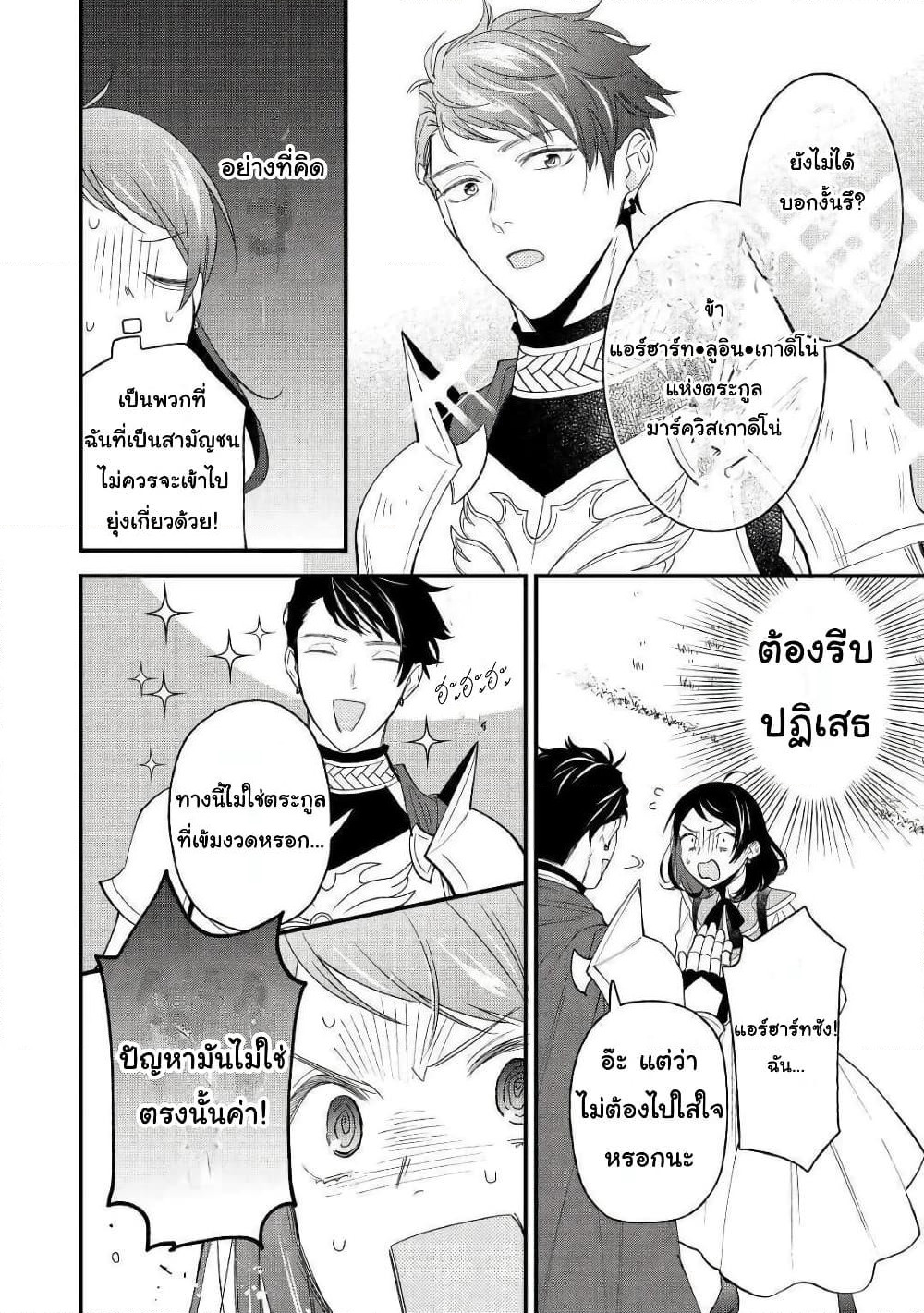 Teni-saki wa Kusushi ga Sukunai Sekaideshita page 10