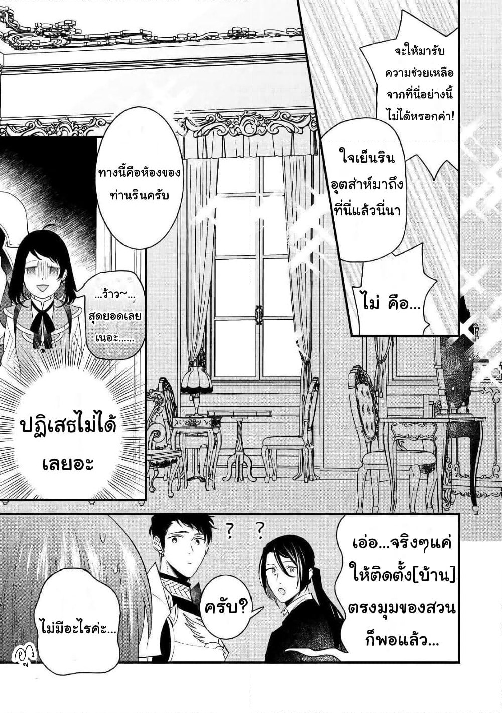 Teni-saki wa Kusushi ga Sukunai Sekaideshita page 11