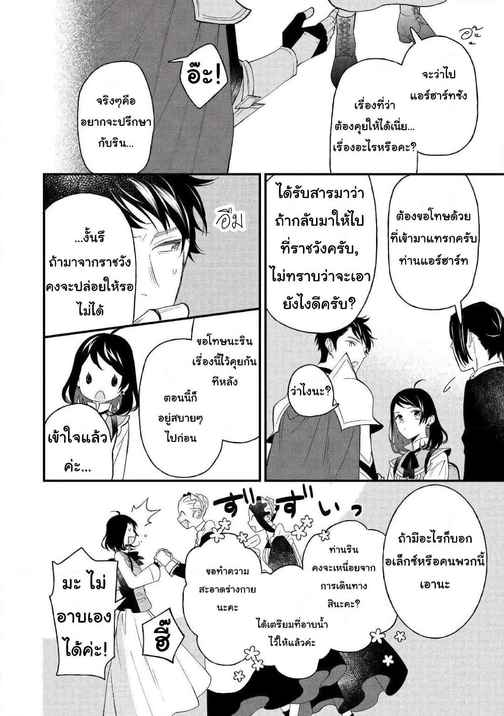 Teni-saki wa Kusushi ga Sukunai Sekaideshita page 12