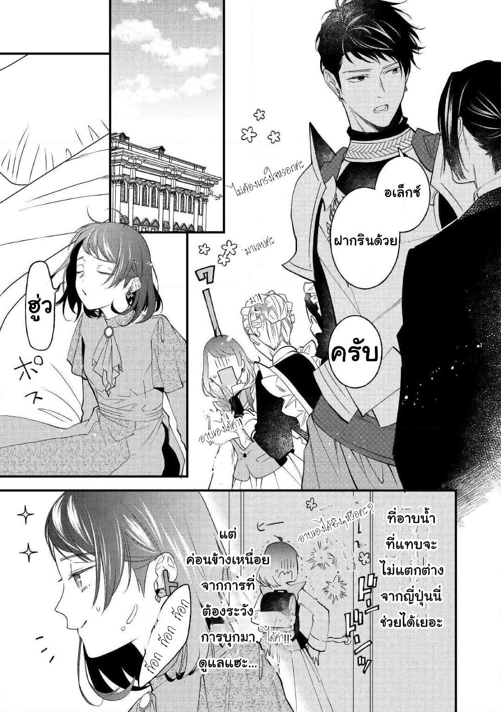 Teni-saki wa Kusushi ga Sukunai Sekaideshita page 13