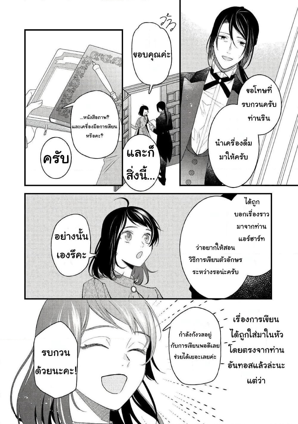Teni-saki wa Kusushi ga Sukunai Sekaideshita page 14