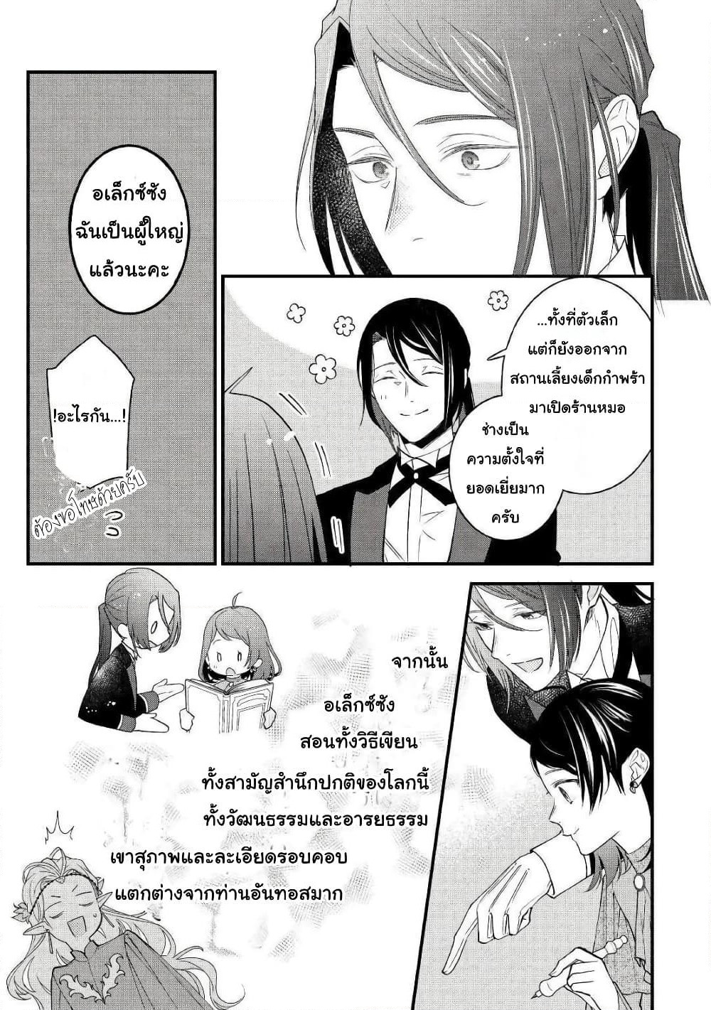 Teni-saki wa Kusushi ga Sukunai Sekaideshita page 15