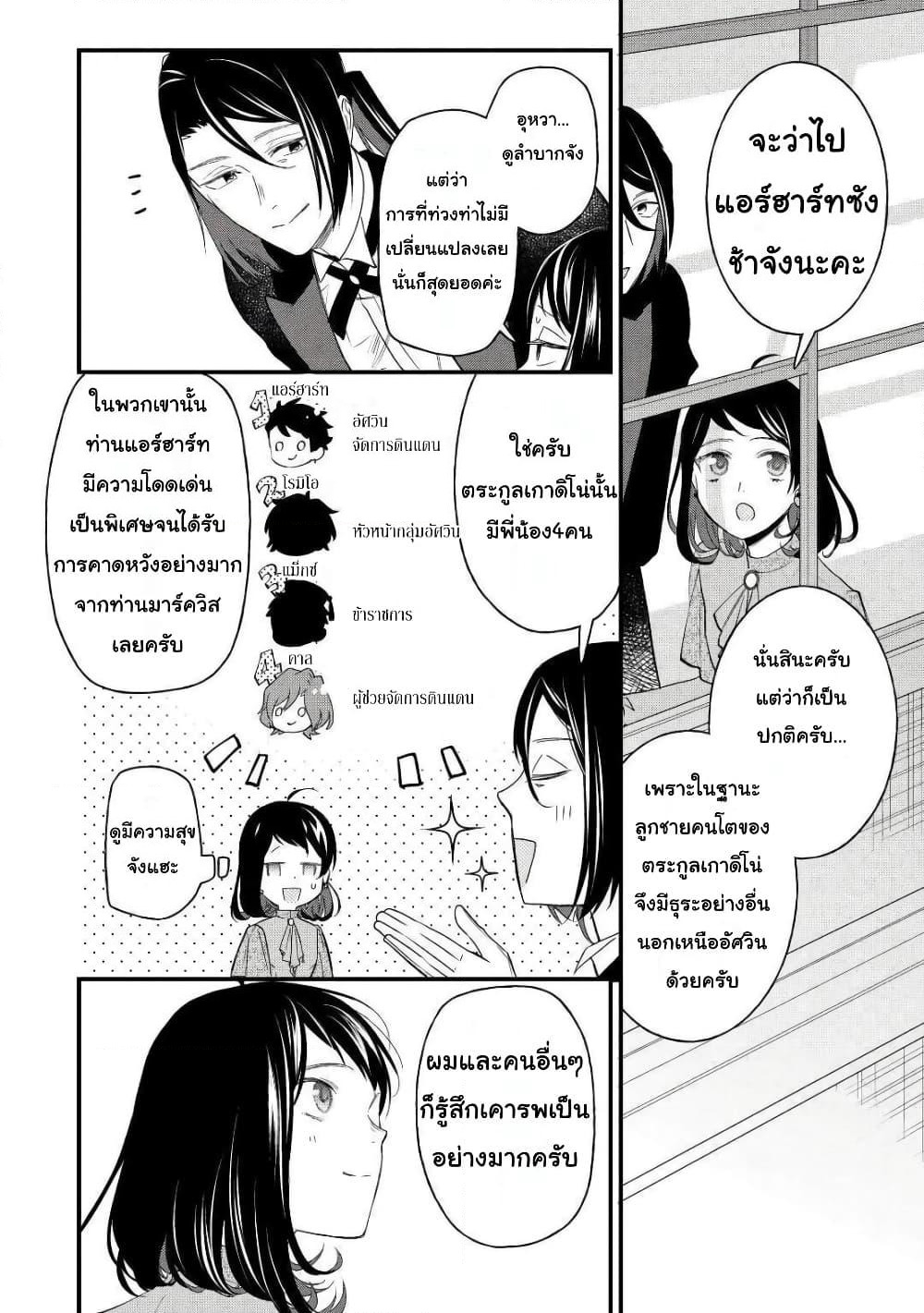 Teni-saki wa Kusushi ga Sukunai Sekaideshita page 16