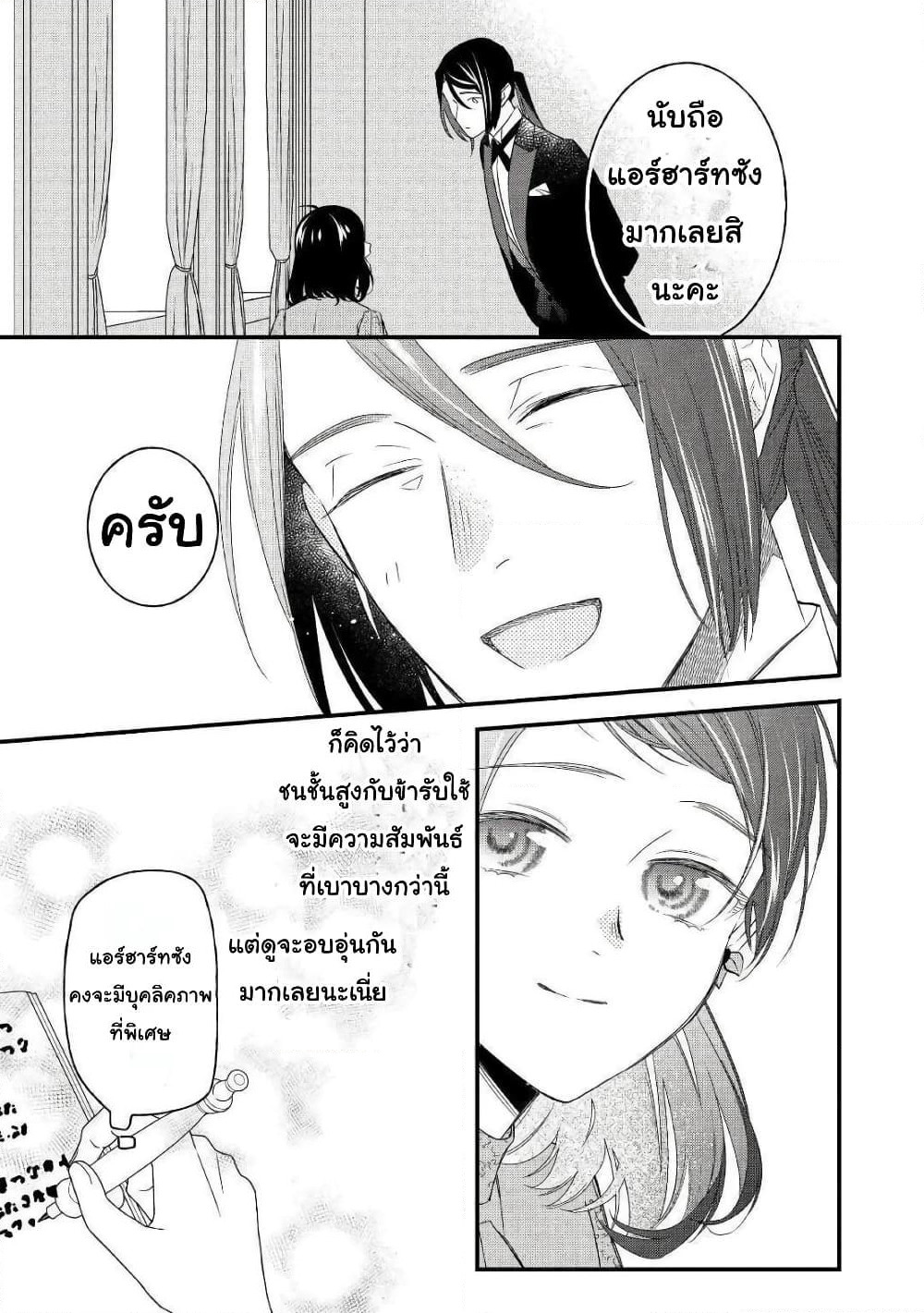 Teni-saki wa Kusushi ga Sukunai Sekaideshita page 17