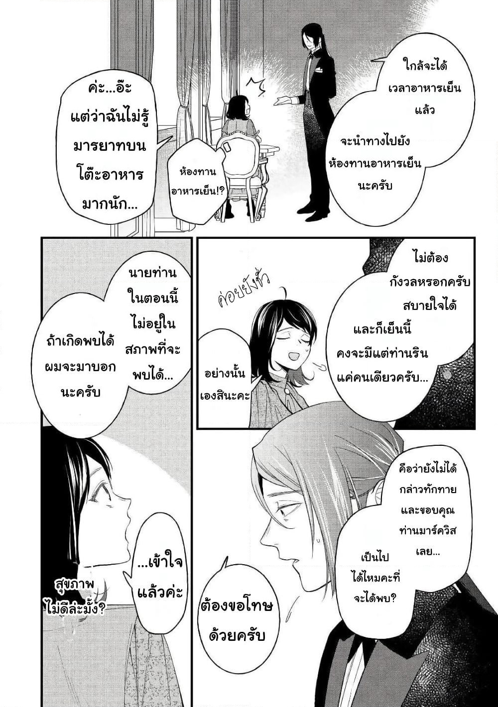 Teni-saki wa Kusushi ga Sukunai Sekaideshita page 18