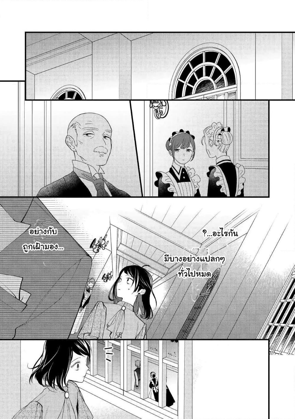 Teni-saki wa Kusushi ga Sukunai Sekaideshita page 19