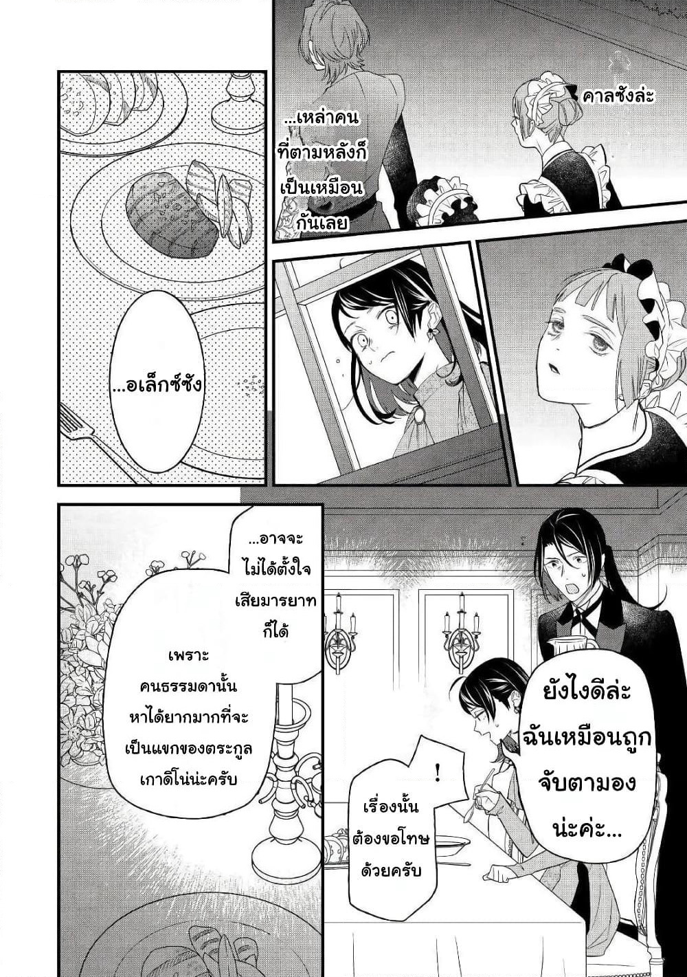 Teni-saki wa Kusushi ga Sukunai Sekaideshita page 20