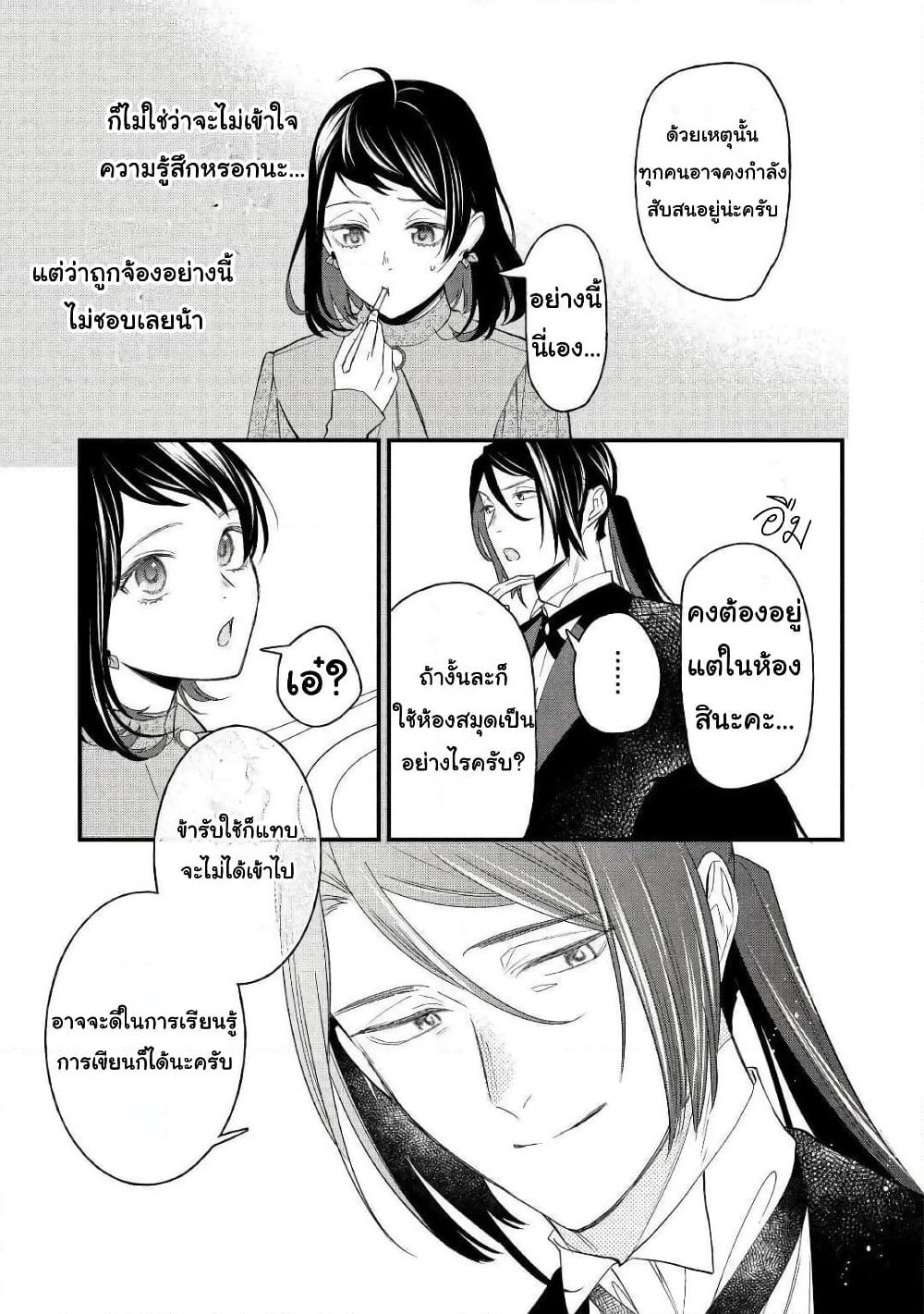 Teni-saki wa Kusushi ga Sukunai Sekaideshita page 21