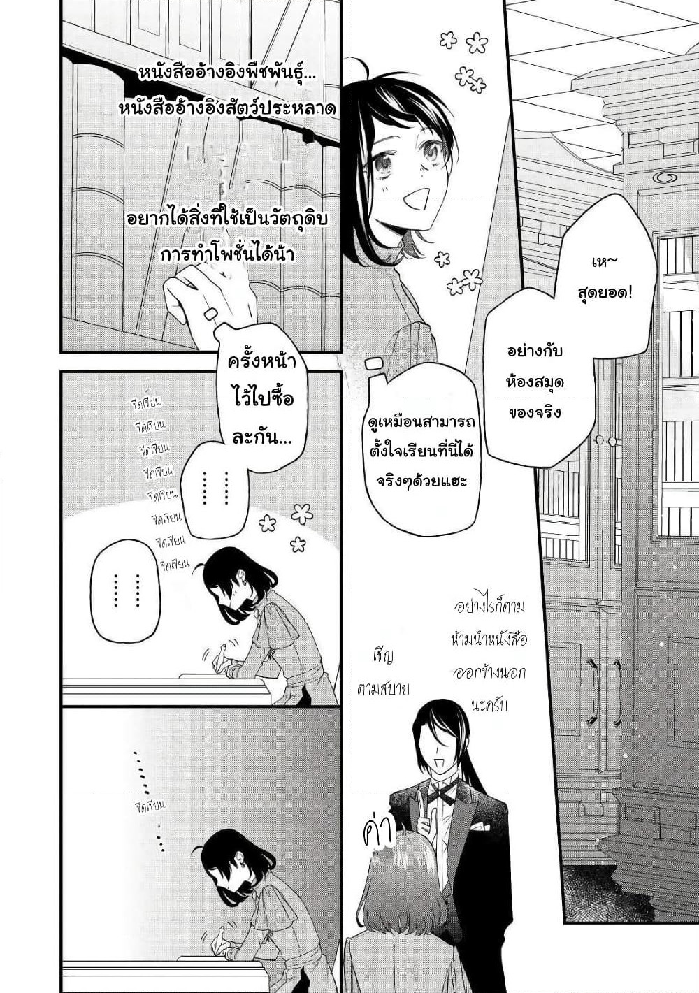 Teni-saki wa Kusushi ga Sukunai Sekaideshita page 22