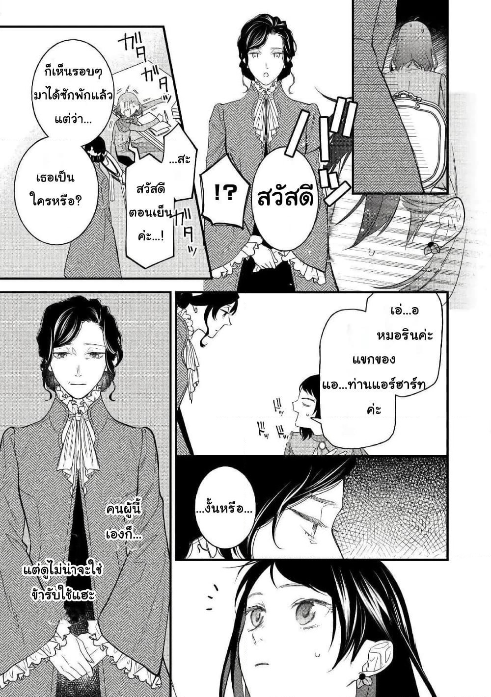 Teni-saki wa Kusushi ga Sukunai Sekaideshita page 23