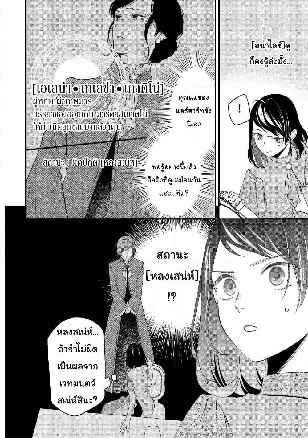 Teni-saki wa Kusushi ga Sukunai Sekaideshita page 24