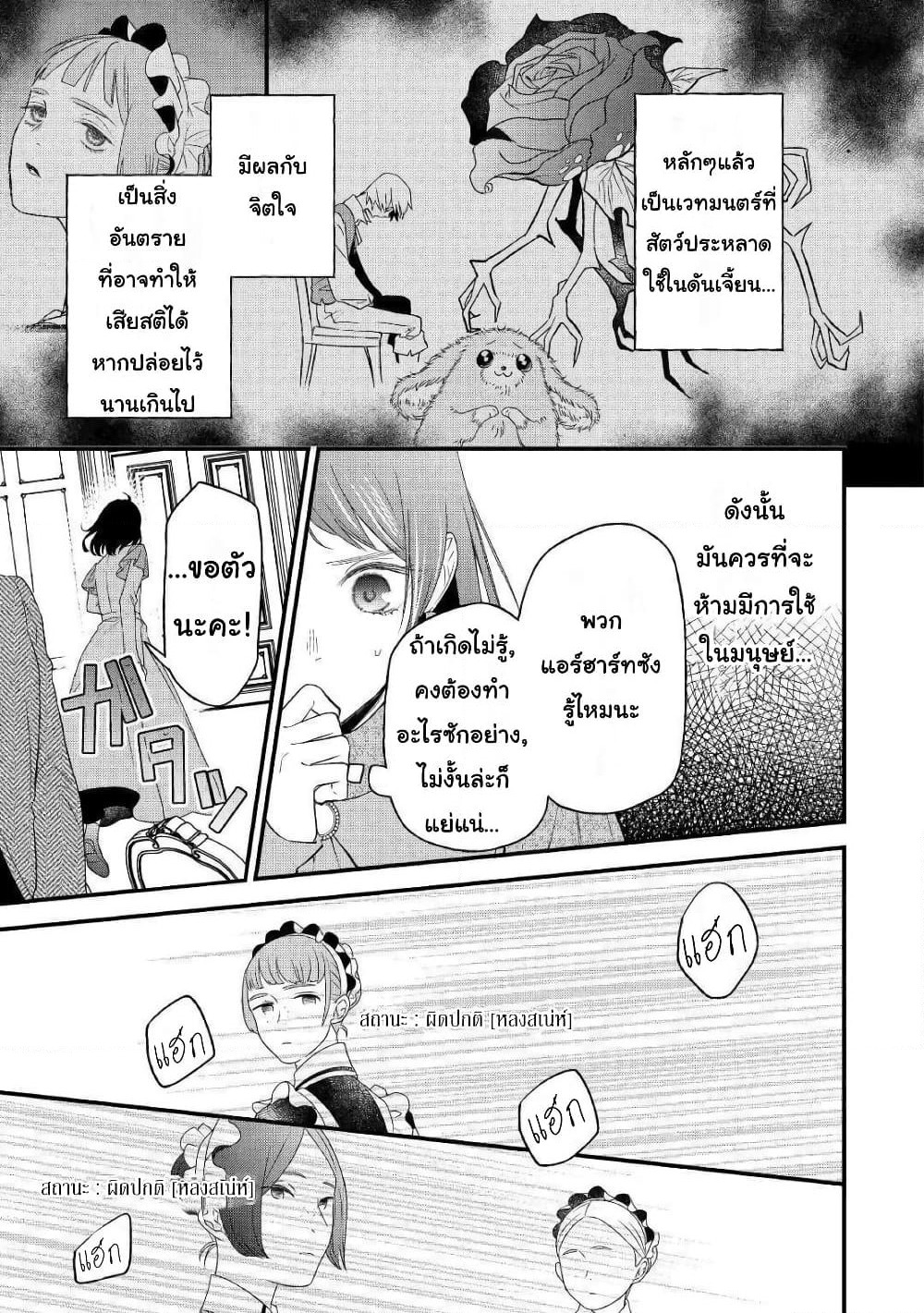 Teni-saki wa Kusushi ga Sukunai Sekaideshita page 25