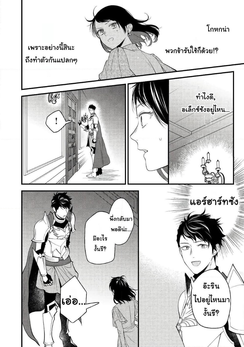 Teni-saki wa Kusushi ga Sukunai Sekaideshita page 26