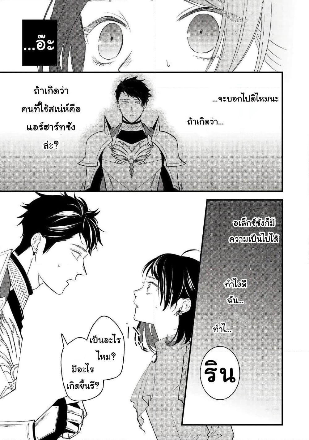 Teni-saki wa Kusushi ga Sukunai Sekaideshita page 27