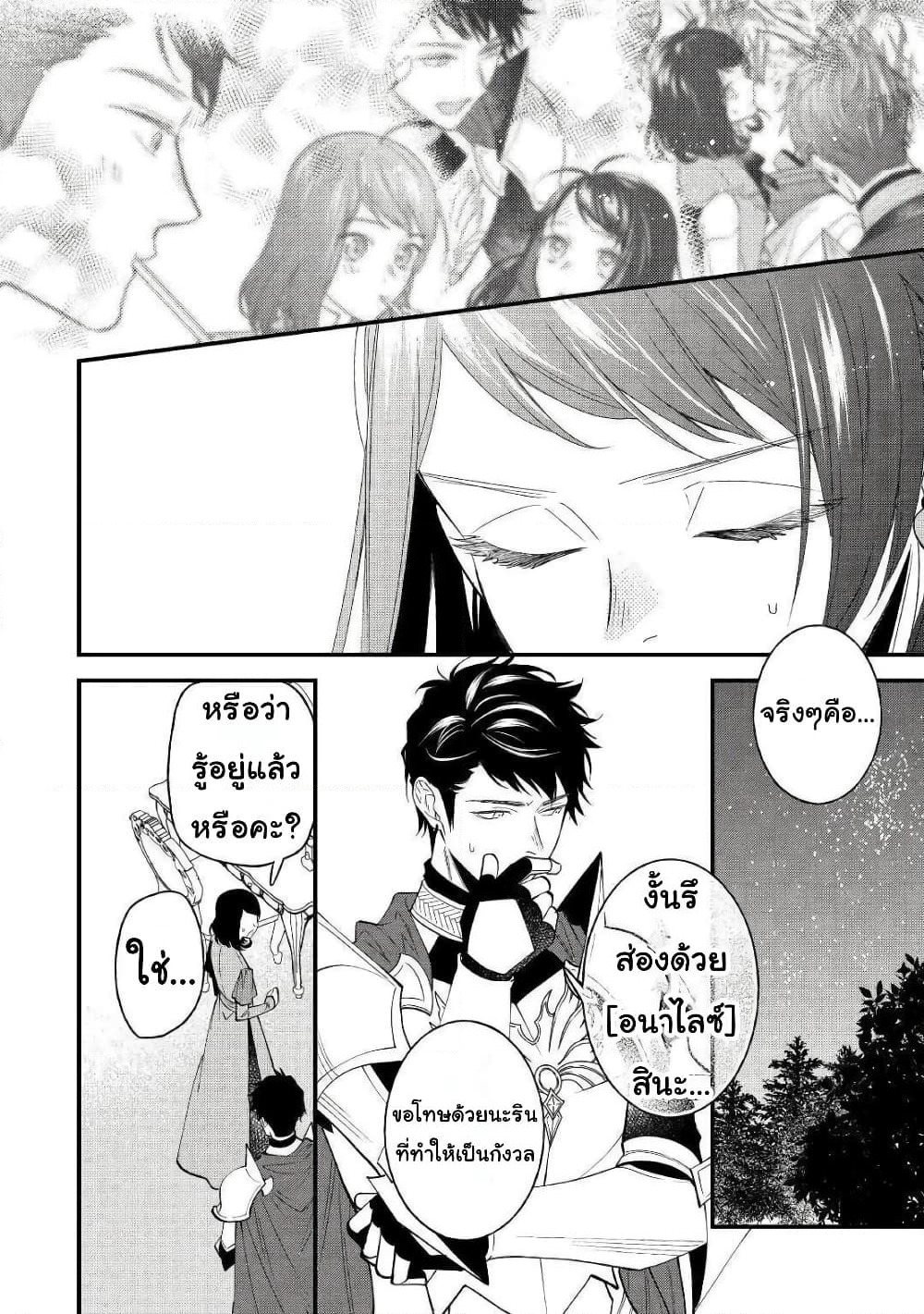 Teni-saki wa Kusushi ga Sukunai Sekaideshita page 28