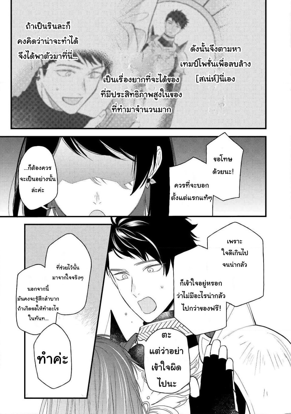 Teni-saki wa Kusushi ga Sukunai Sekaideshita page 29