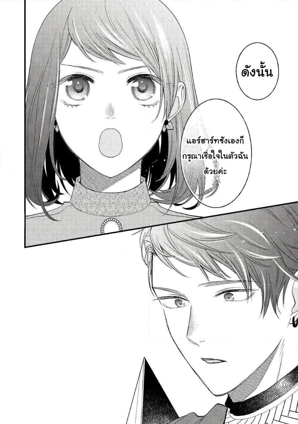 Teni-saki wa Kusushi ga Sukunai Sekaideshita page 30