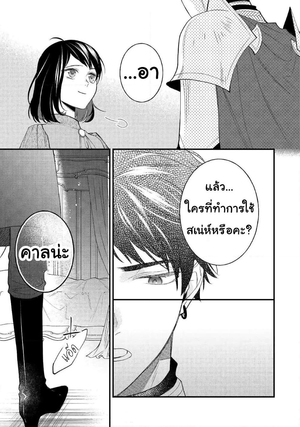 Teni-saki wa Kusushi ga Sukunai Sekaideshita page 31