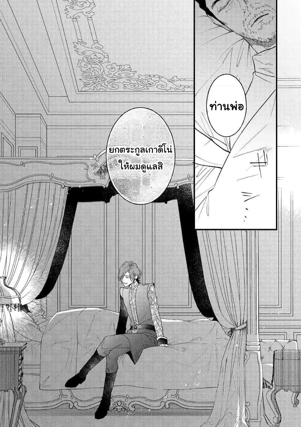 Teni-saki wa Kusushi ga Sukunai Sekaideshita page 32