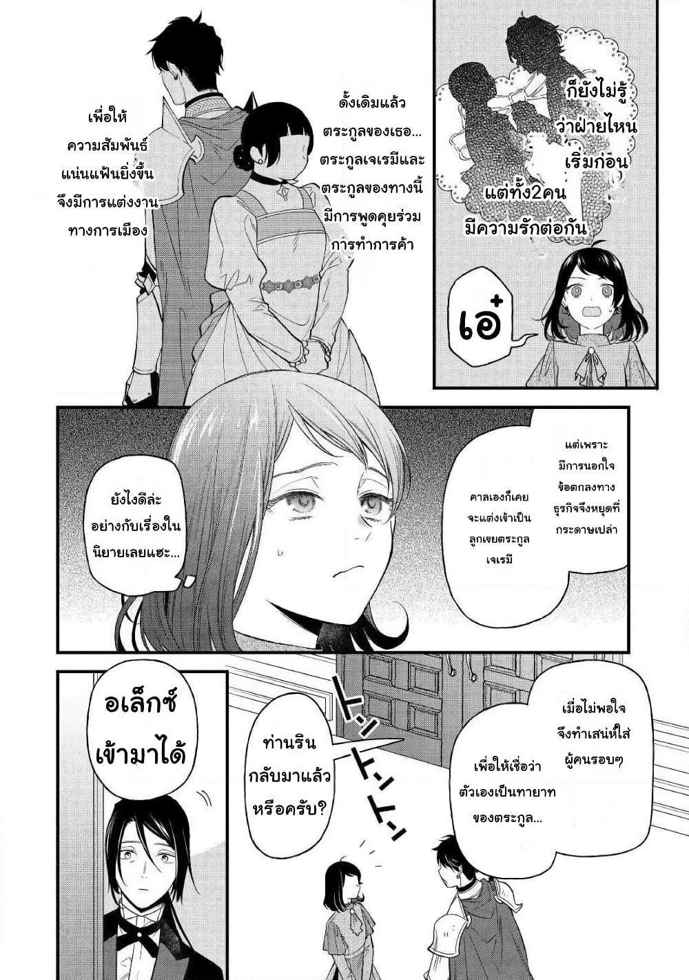 Teni-saki wa Kusushi ga Sukunai Sekaideshita page 2
