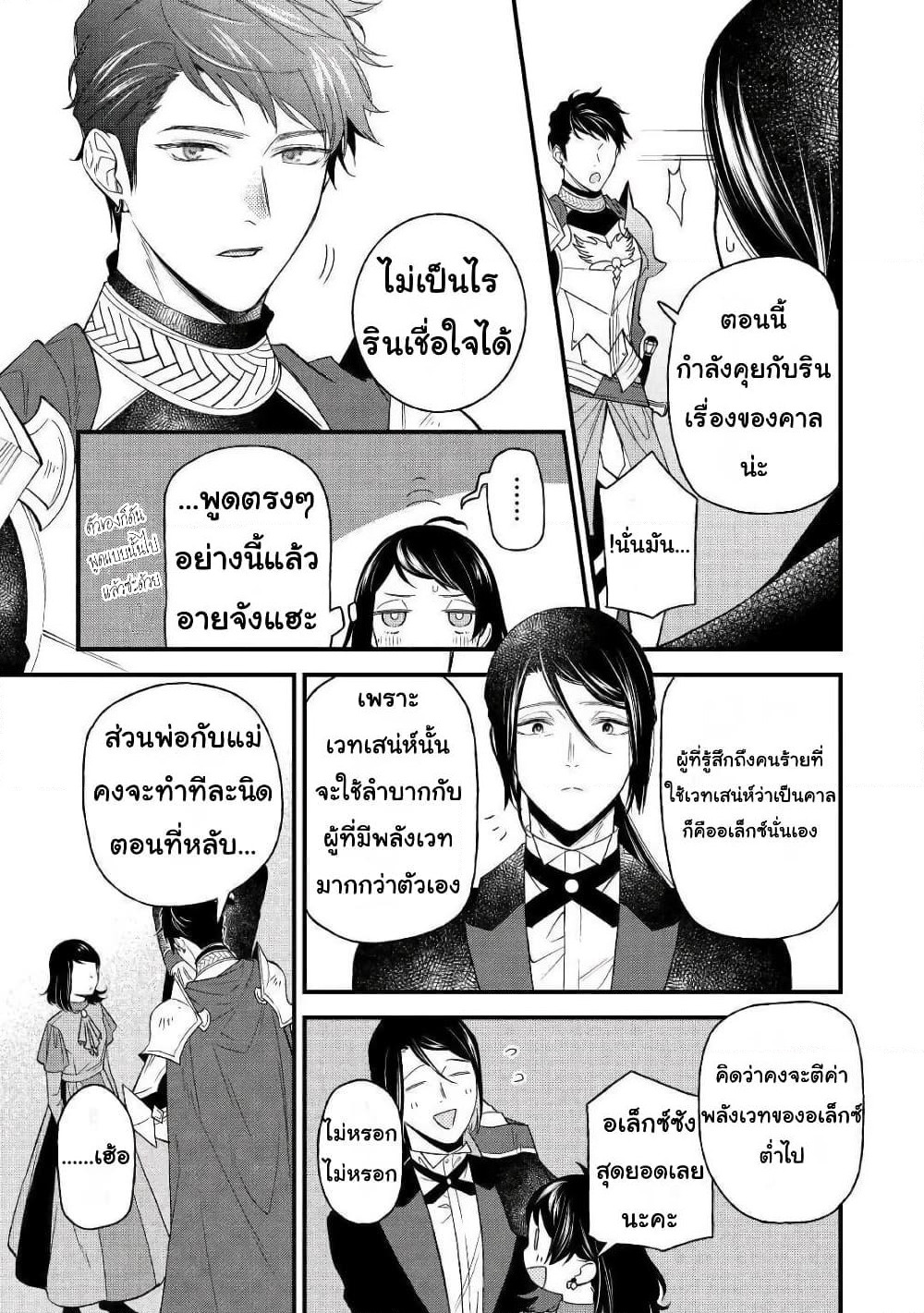 Teni-saki wa Kusushi ga Sukunai Sekaideshita page 3