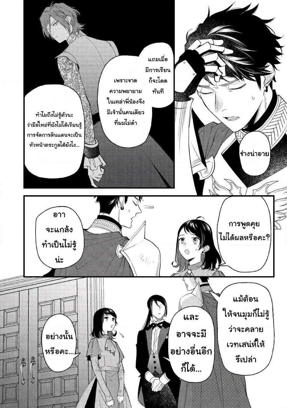 Teni-saki wa Kusushi ga Sukunai Sekaideshita page 4