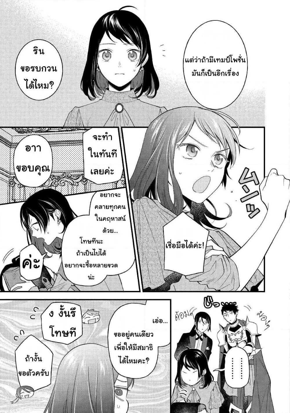 Teni-saki wa Kusushi ga Sukunai Sekaideshita page 5