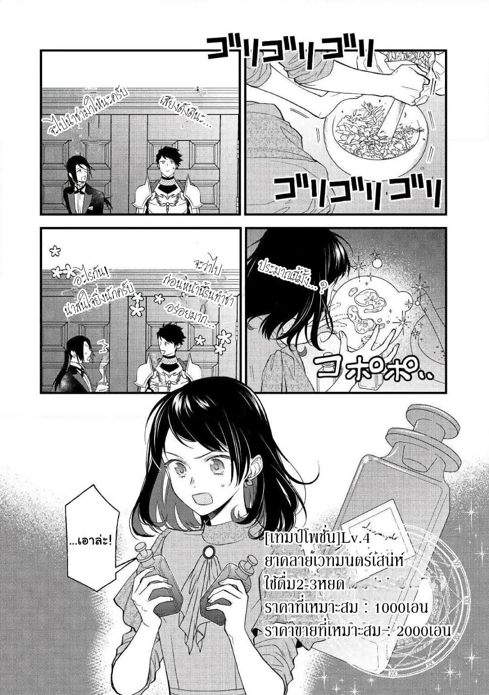 Teni-saki wa Kusushi ga Sukunai Sekaideshita page 6