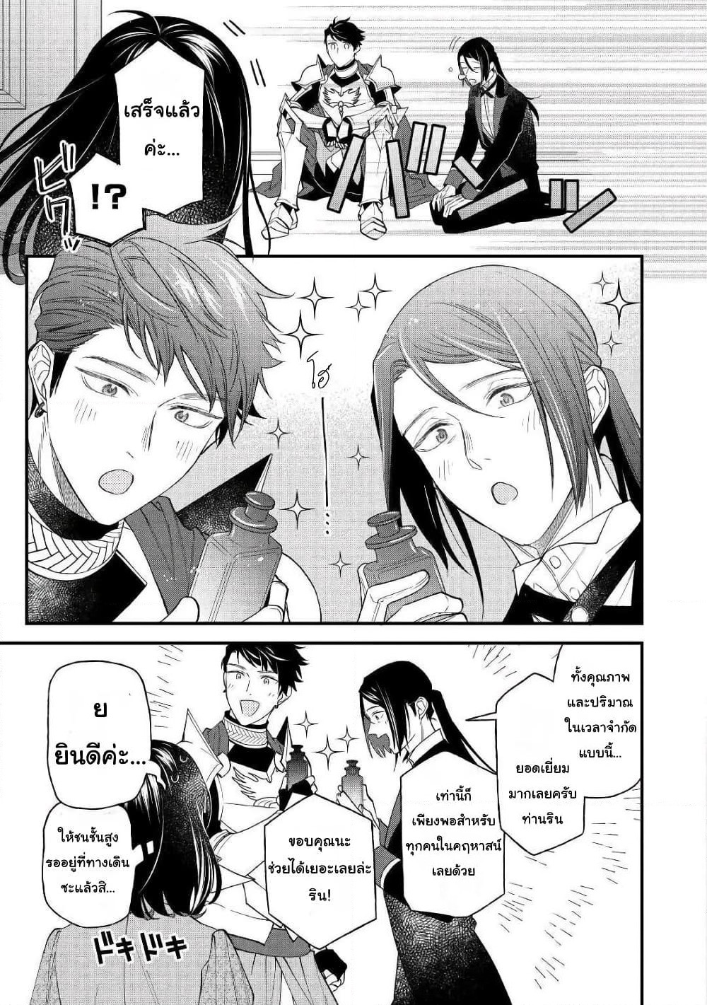 Teni-saki wa Kusushi ga Sukunai Sekaideshita page 7