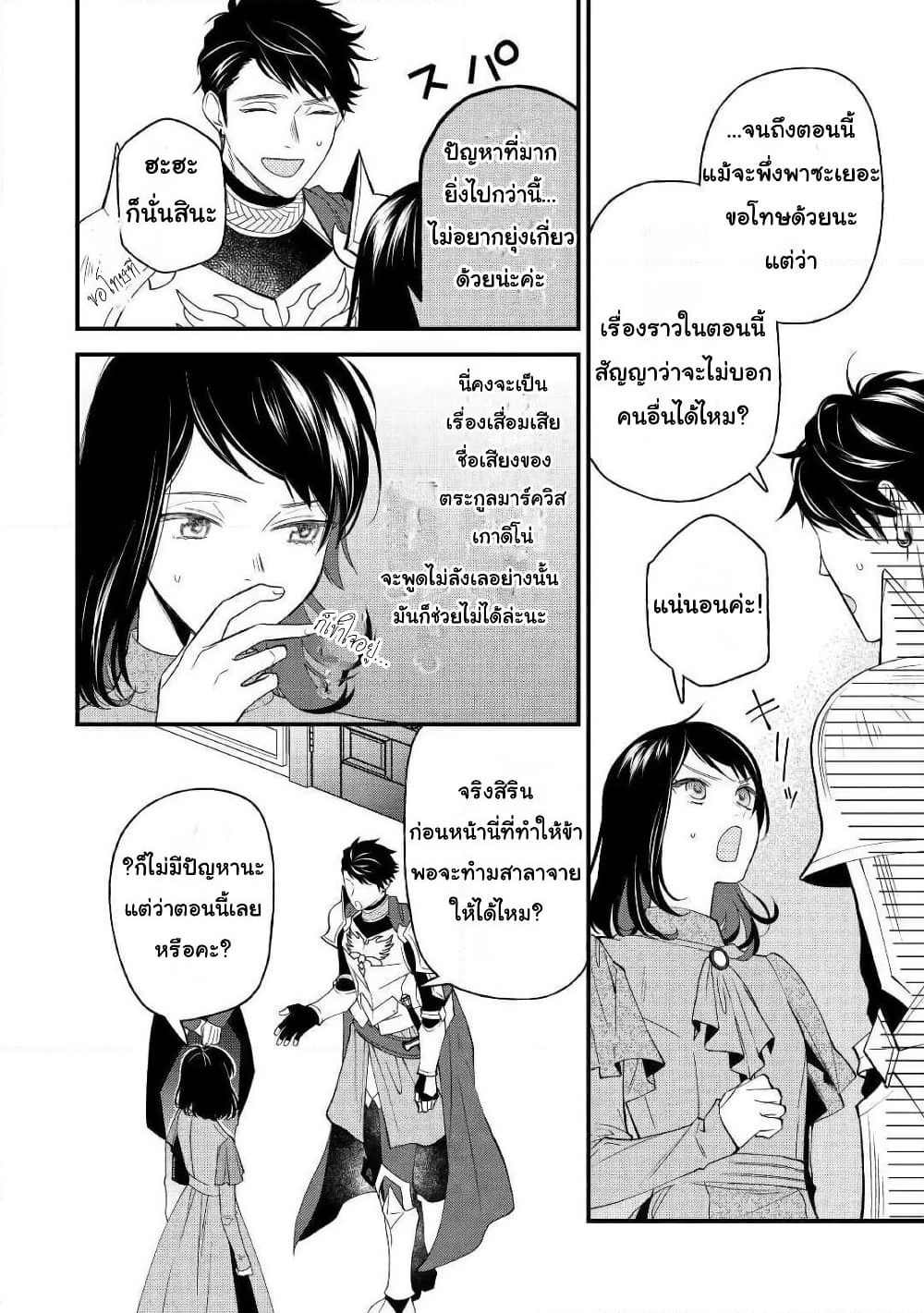 Teni-saki wa Kusushi ga Sukunai Sekaideshita page 8