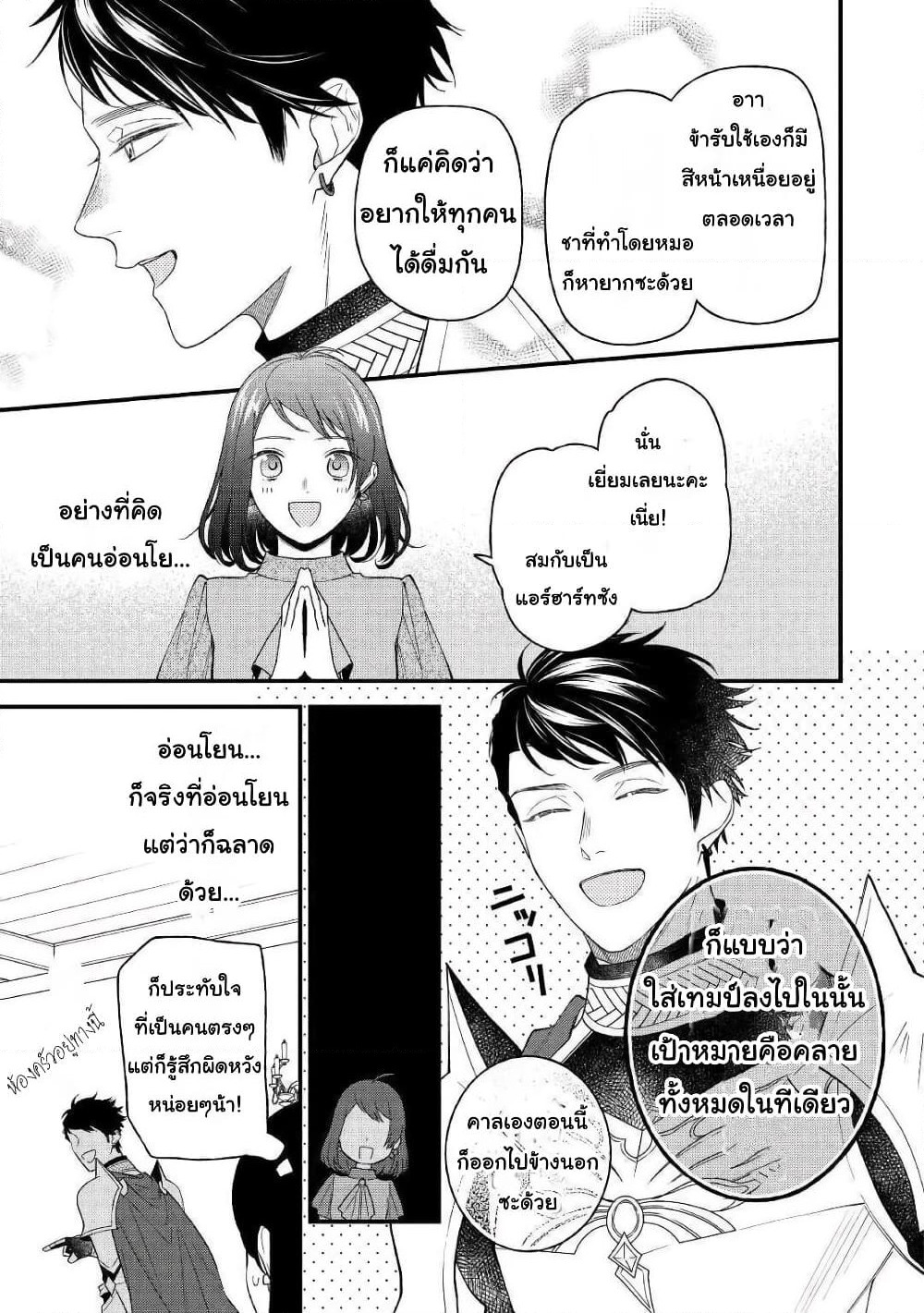 Teni-saki wa Kusushi ga Sukunai Sekaideshita page 9