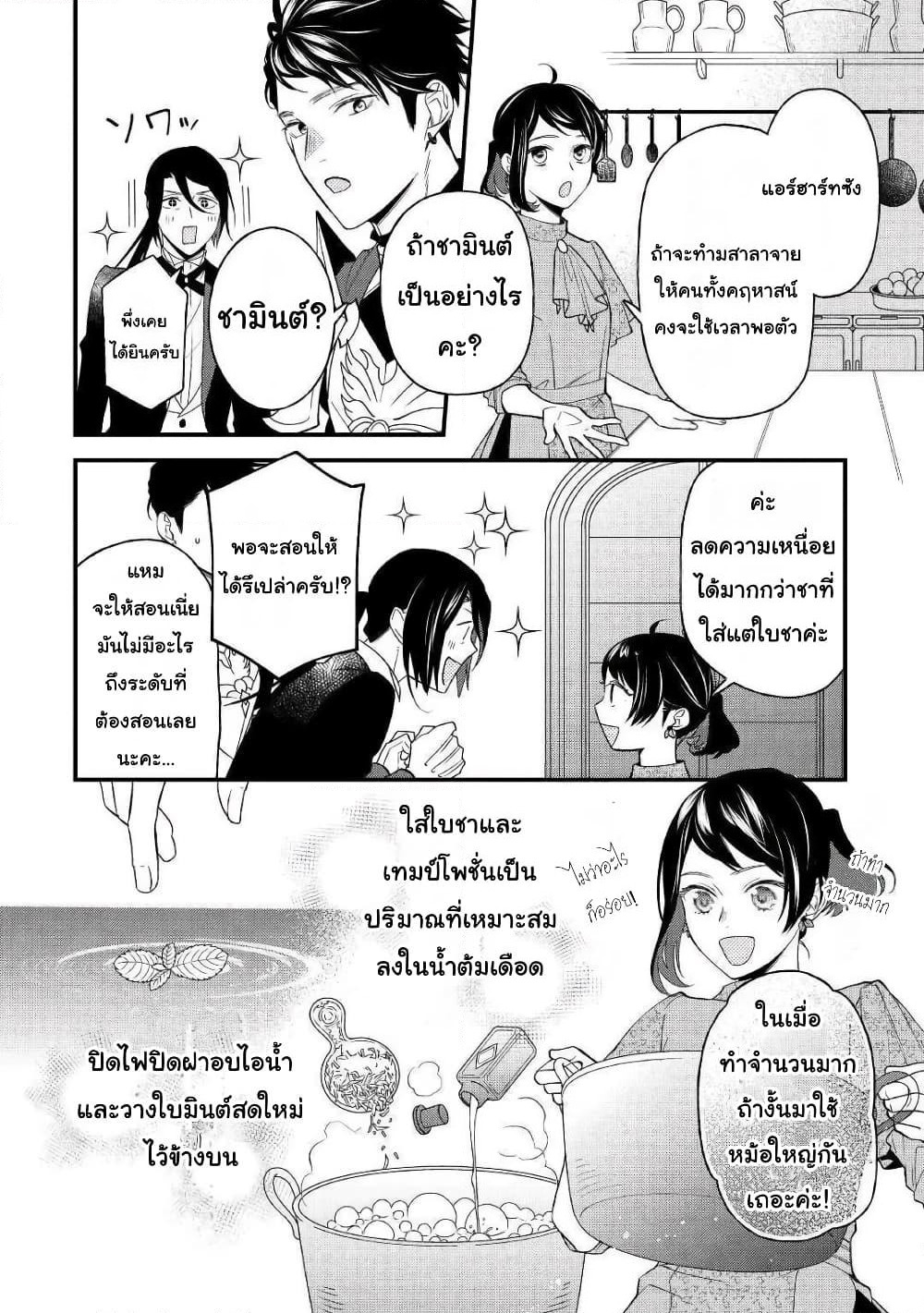 Teni-saki wa Kusushi ga Sukunai Sekaideshita page 10