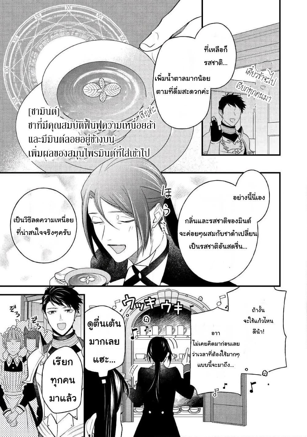 Teni-saki wa Kusushi ga Sukunai Sekaideshita page 11