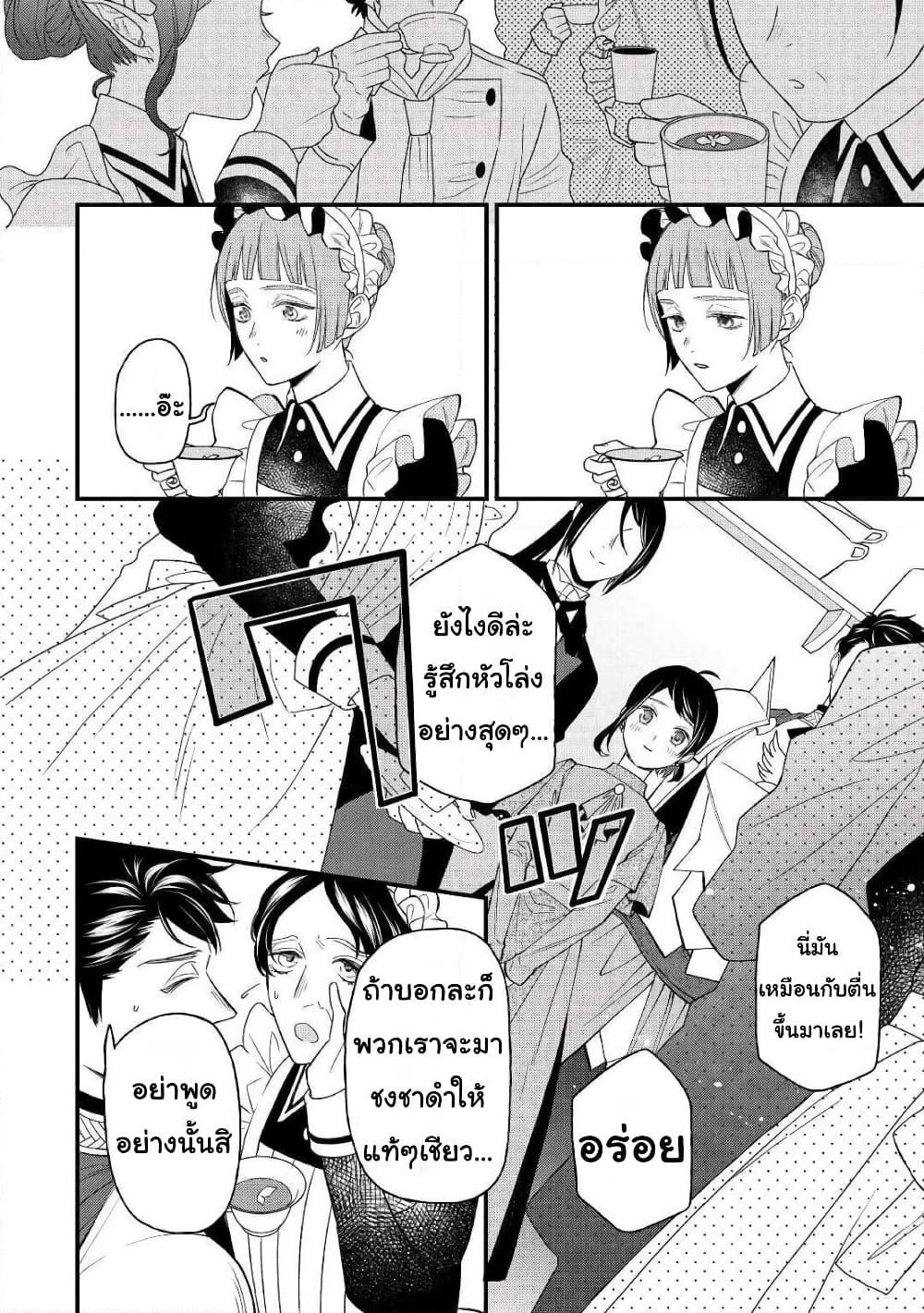 Teni-saki wa Kusushi ga Sukunai Sekaideshita page 12