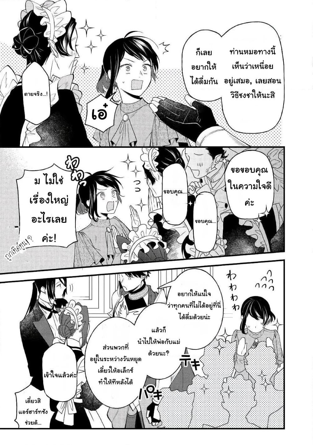 Teni-saki wa Kusushi ga Sukunai Sekaideshita page 13