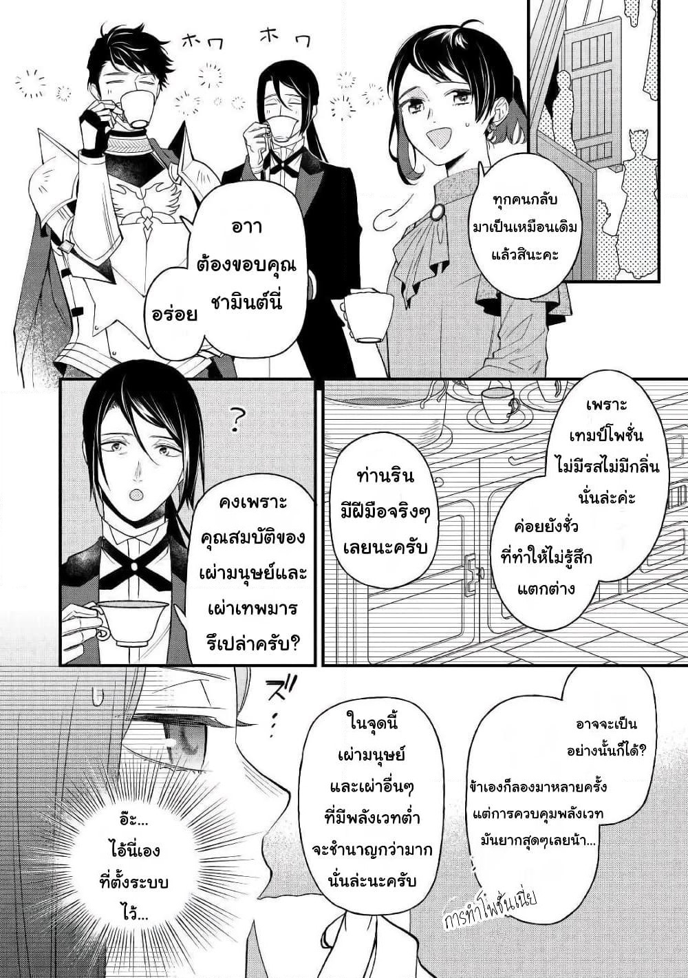 Teni-saki wa Kusushi ga Sukunai Sekaideshita page 14