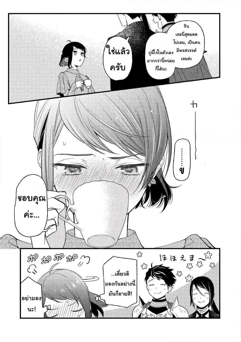 Teni-saki wa Kusushi ga Sukunai Sekaideshita page 15
