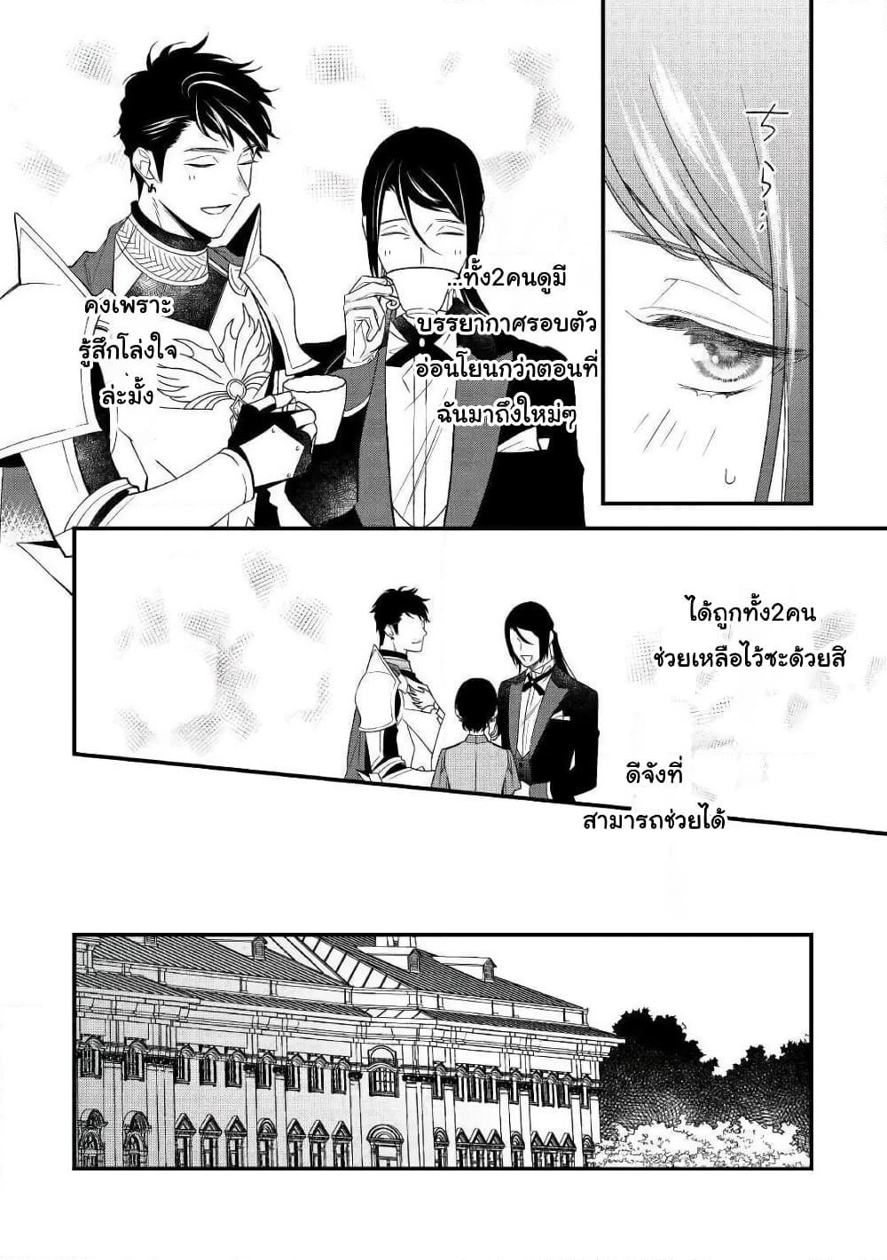 Teni-saki wa Kusushi ga Sukunai Sekaideshita page 16
