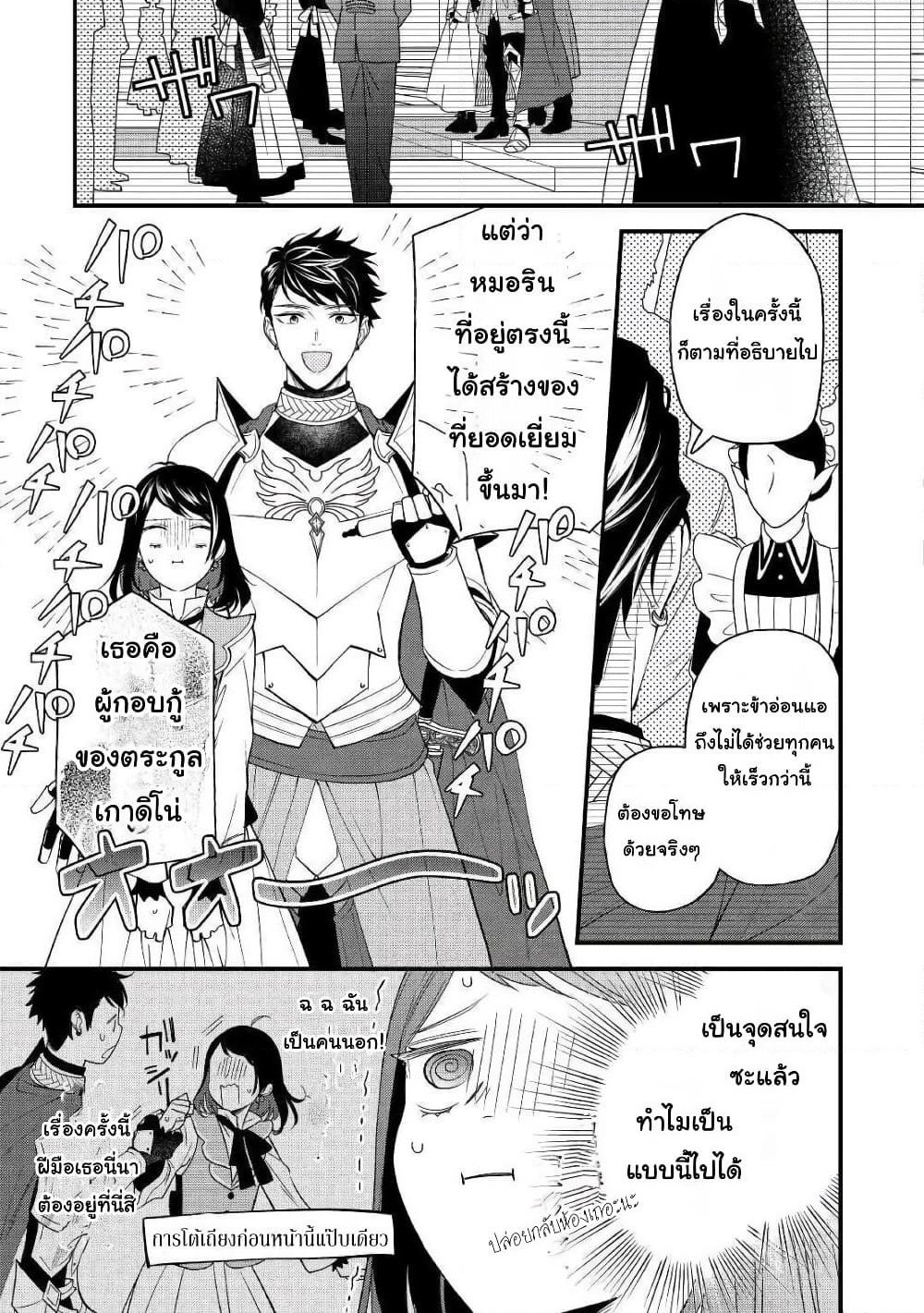 Teni-saki wa Kusushi ga Sukunai Sekaideshita page 17