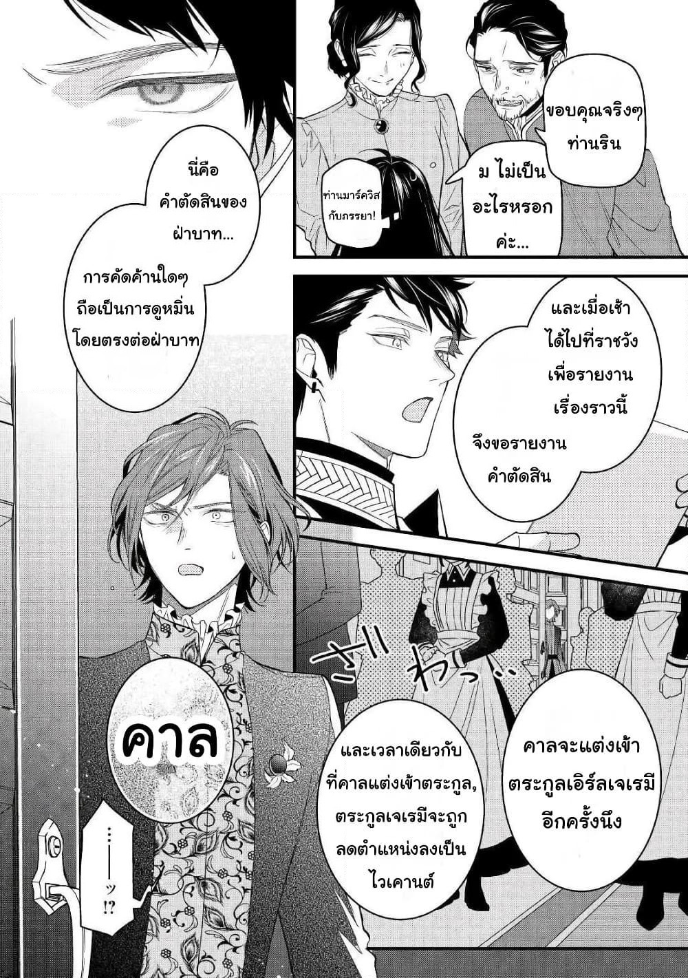 Teni-saki wa Kusushi ga Sukunai Sekaideshita page 18