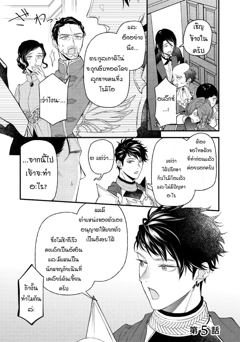 Teni-saki wa Kusushi ga Sukunai Sekaideshita page 1