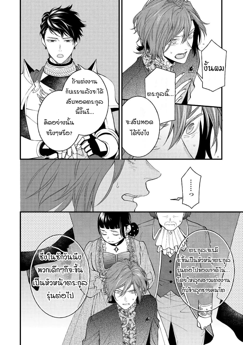 Teni-saki wa Kusushi ga Sukunai Sekaideshita page 2