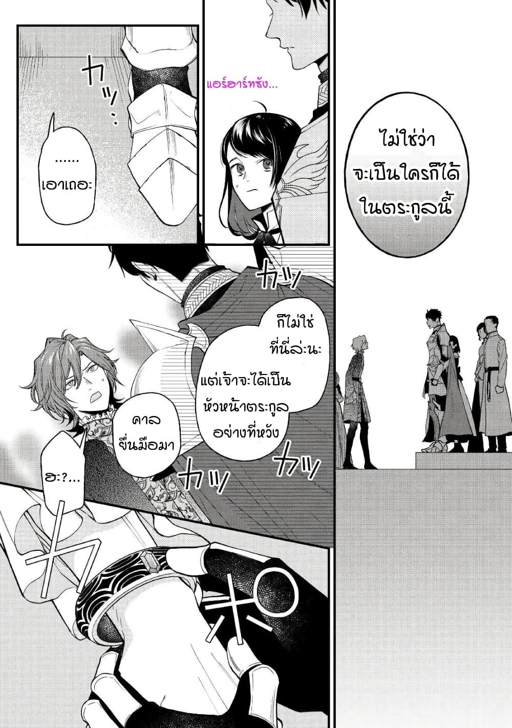 Teni-saki wa Kusushi ga Sukunai Sekaideshita page 3