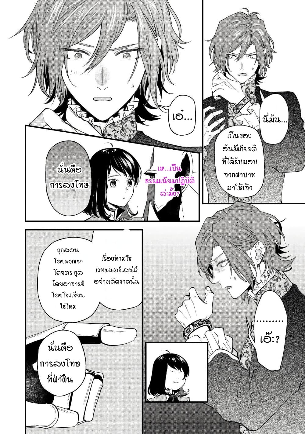 Teni-saki wa Kusushi ga Sukunai Sekaideshita page 4