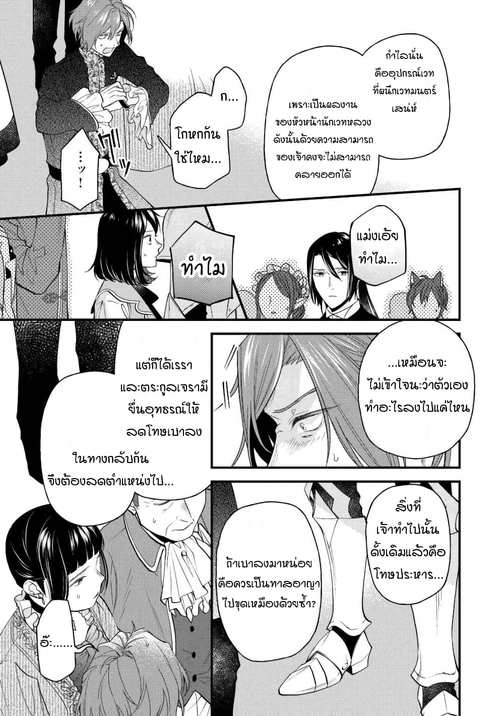 Teni-saki wa Kusushi ga Sukunai Sekaideshita page 5
