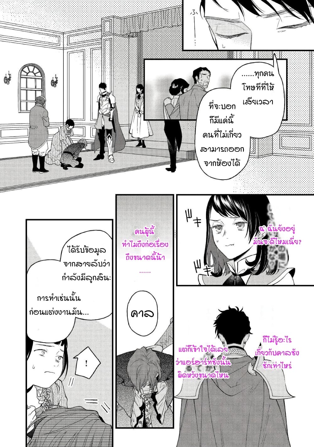 Teni-saki wa Kusushi ga Sukunai Sekaideshita page 6