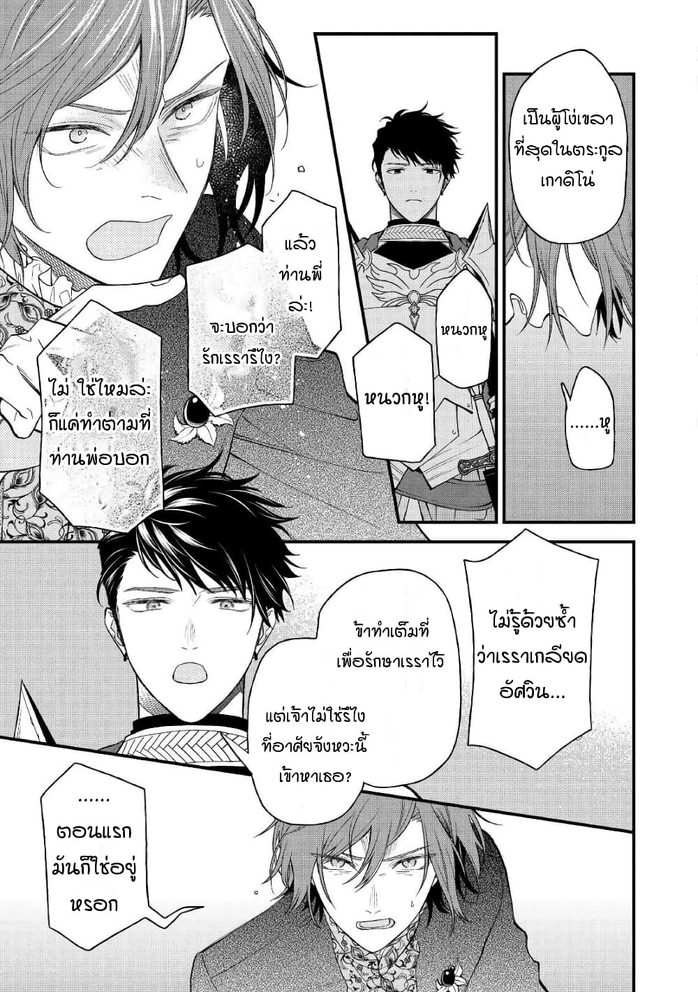 Teni-saki wa Kusushi ga Sukunai Sekaideshita page 7